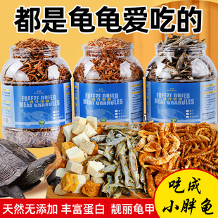 Turtle Food Turtle Feed Turtle Food Shrimp Dried Universal Brazilian Grass Turtle Small Turtle Crocodile Turtle Freshwater Snack Fish Dried