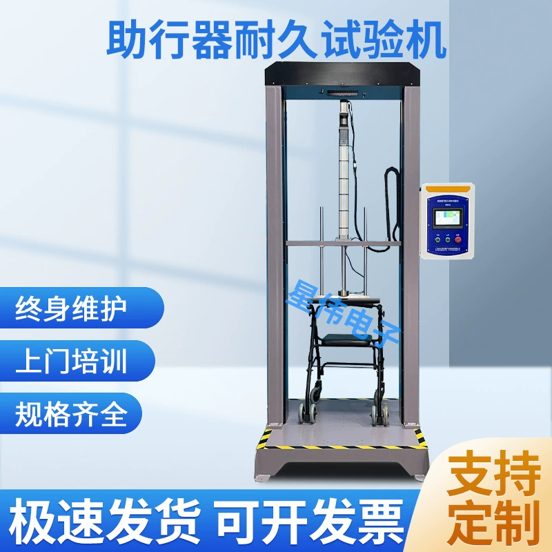 Машина для испытания на прочность ходунков Xingwei Walker, машина для испытания на прочность ходунков для пожилых людей, машина для испытания на усталость колесных ходунков