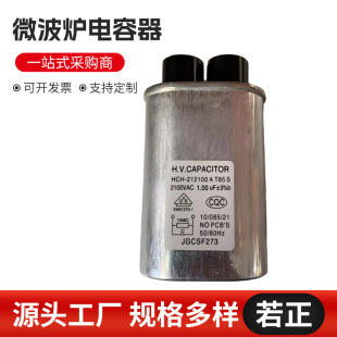 微波爐電容0.7UF--1.2UF-2100V微波爐質保六年微波爐電容器高壓電