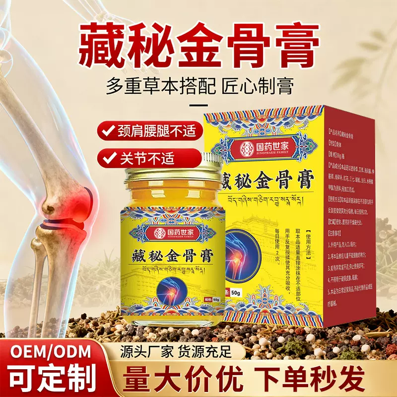 藏秘金骨膏透骨膏透骨贴苗家秘方关节活络按摩外发热涂抹膏批发