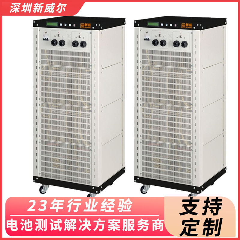 深圳新威 电池模组测试 电动汽车储能系统测试柜电池充放电检测仪