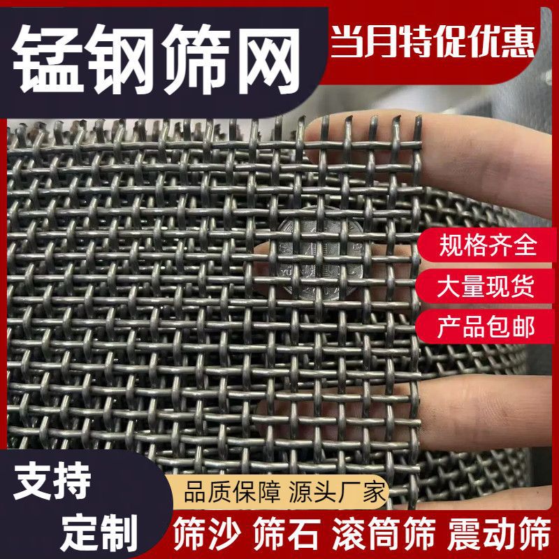 高锰钢轧花矿山振动筛工业过滤网片沙子石头滚筒筛65锰钢编织筛网