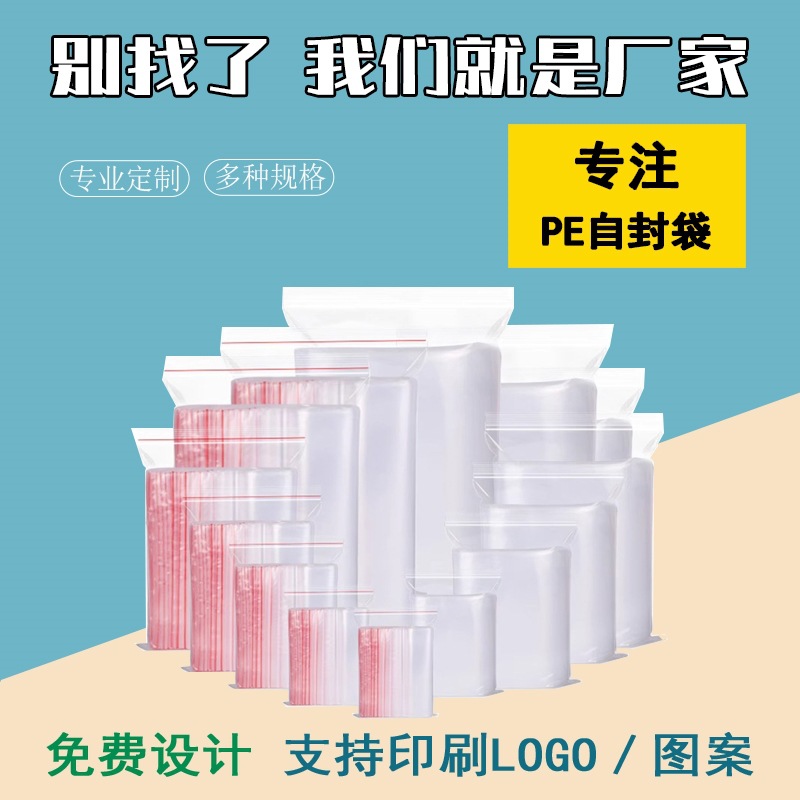 PE分装样品加厚透明自封袋食品密封袋大号塑料袋封口包装袋子