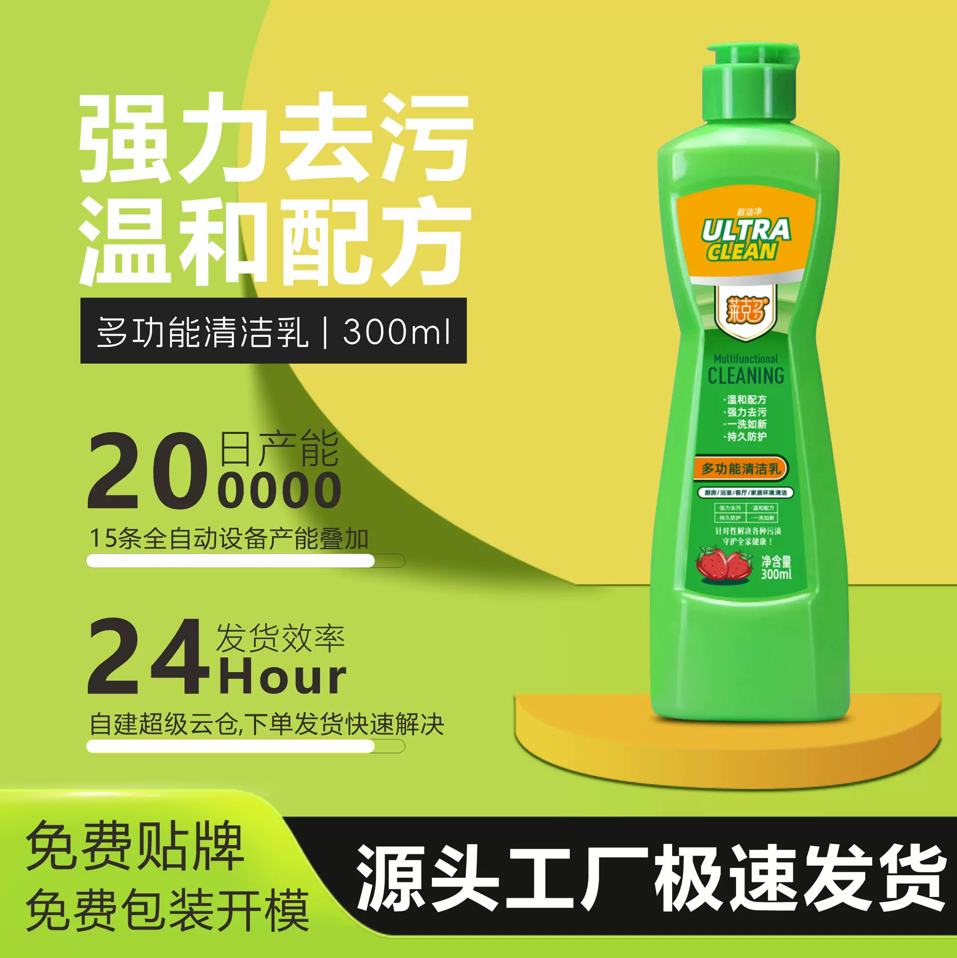 多功能清洁乳万能全屋去厨房去污温和家用去油高效强力工厂直销