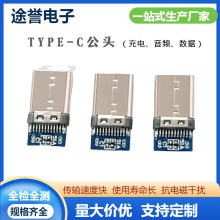 现货 TYPE-C公头 24PIN铆压 数据充电取电 5.1k四芯 type-c插头