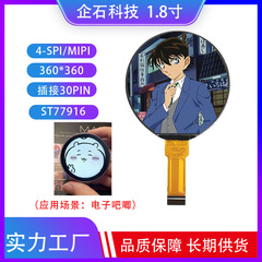 1.8寸TFT液晶屏IPS高清显示屏分辨率360*360驱动ST77916电子吧唧