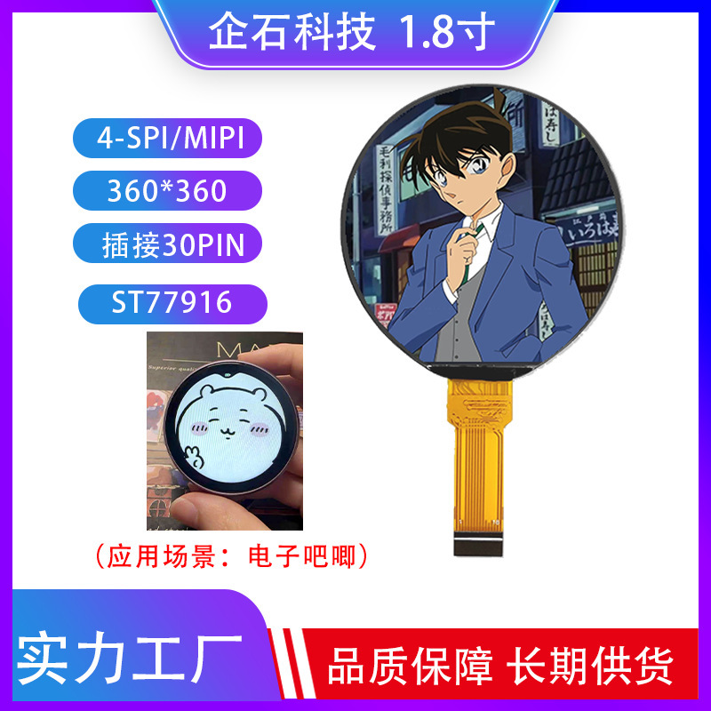 1.8寸TFT液晶屏IPS高清显示屏分辨率360*360驱动ST77916电子吧唧|undefined