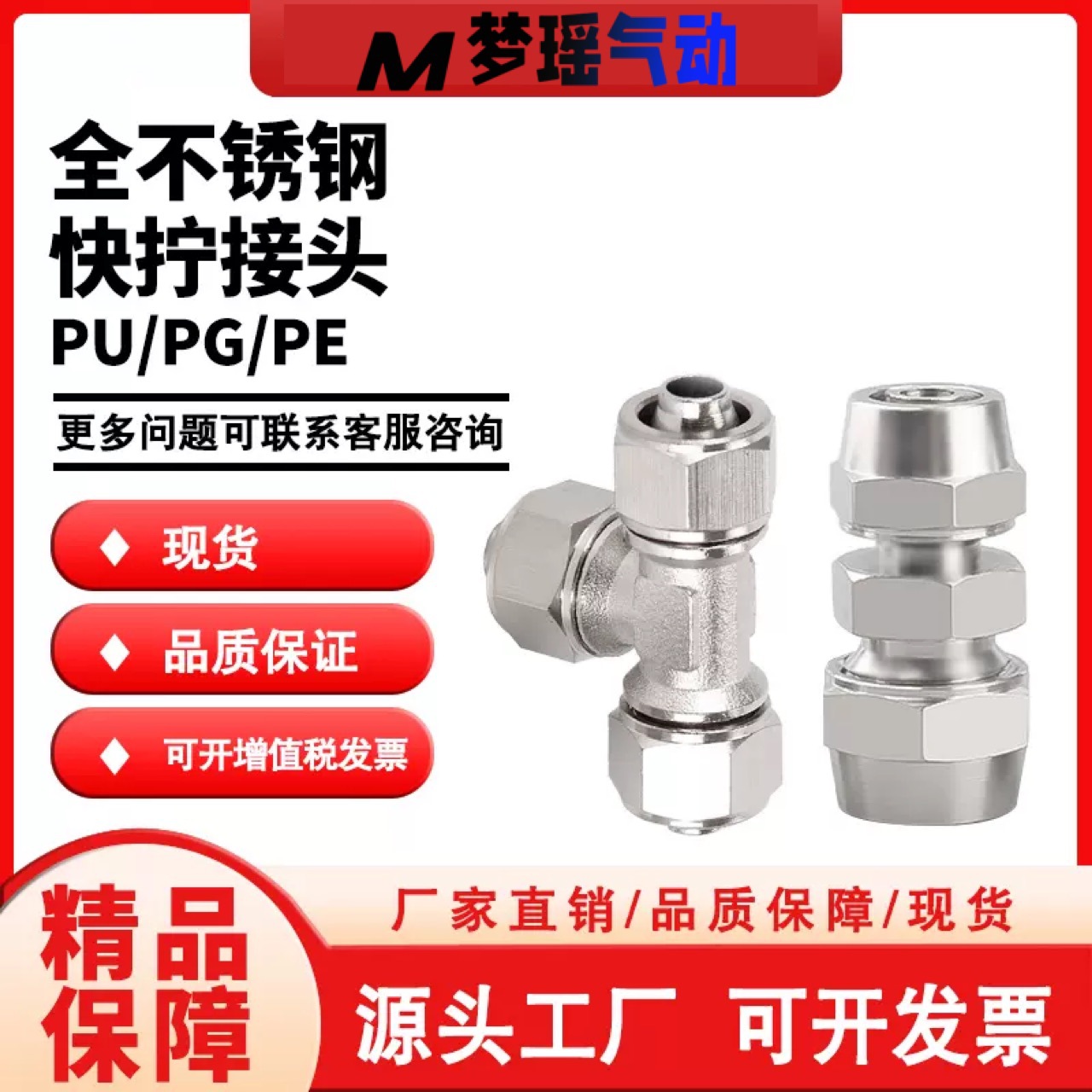 不锈钢快拧变径直通PU PG6 8 10 12 14 16-4 8 10 12 16快速接头
