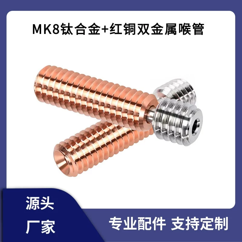 Аксессуары для 3D-принтеров MK8 официальный титановый сплав красная медная горловина хром цирконий медь тепловая трубка устойчивость к коррозии и высокая термостойкость