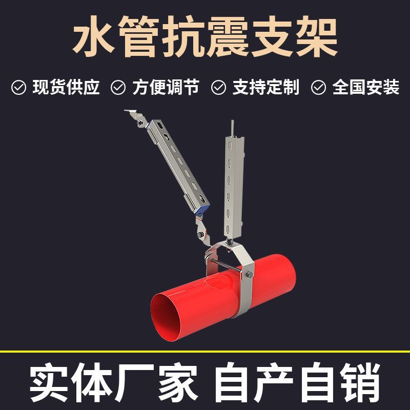 抗震支架消防喷淋给排水空调水建筑机电工程防晃单向双向