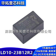 原装 LD10-23B12R2 10W插件4脚AC-DC开关电源模块低功耗12V 830mA