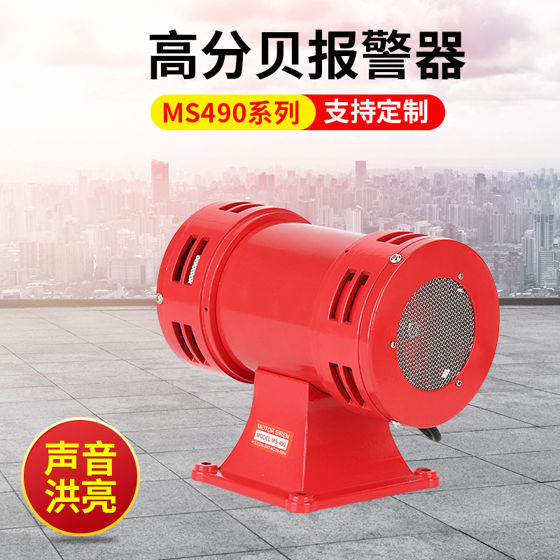 多用途铝合金护网风螺双向电动空警报器高分贝马达报警喇叭报警器