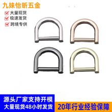 包包配件合金D字扣D型装饰扣调节扣Diy皮具五金配件内径1.5厘米