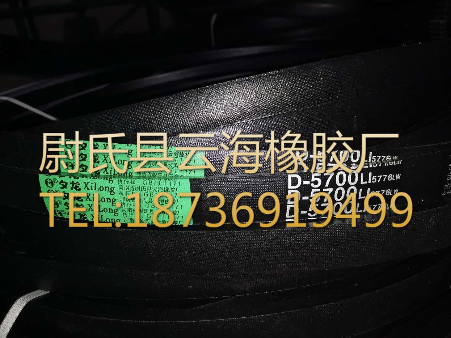 D-5700普通V带 D型三角带 矿山设备用三角带 机械设备用D型三角带