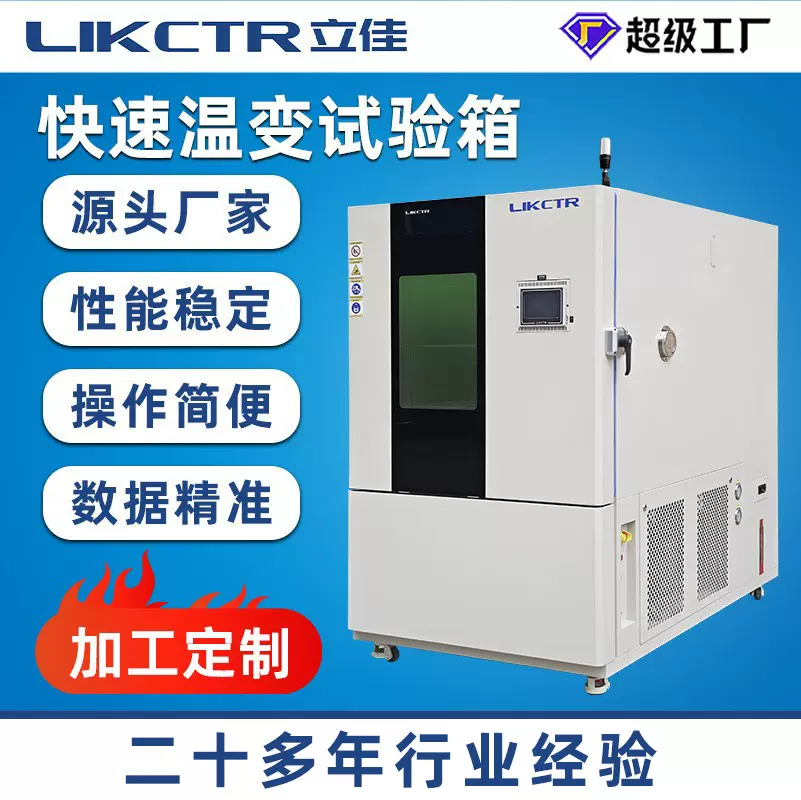 可程式高低温试验机湿热交变恒温恒湿试验箱模拟环境高低温试验箱