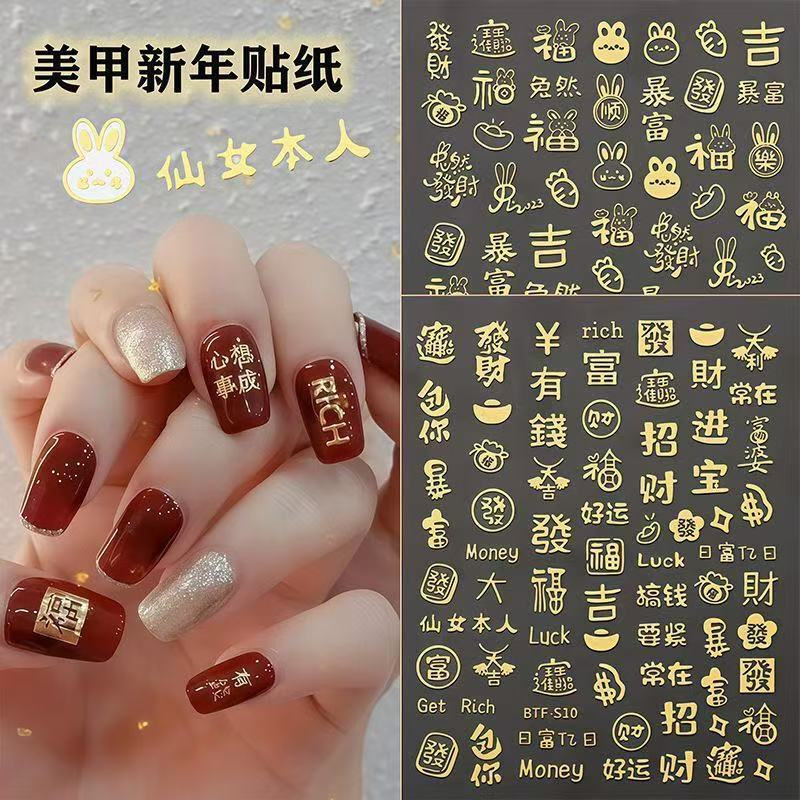 Bronzing New Year's Nail Art Stickers Rich Rich New Year's Nail Art Fortune 3D Gold New Year's Day Jewelry Stickers Bronzing New Year's Nail Art Stickers Rich Rich New Year's Nail Art Fortune 3D Gold New Year's Day Jewelry Stickers