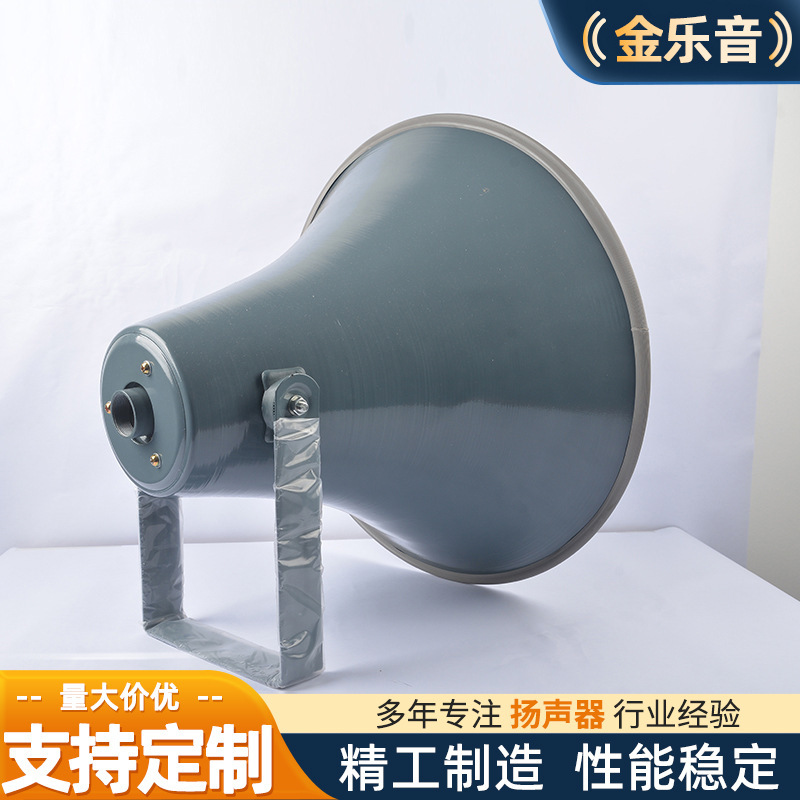 High-power outdoor waterproof loudspeaker with strong penetration for village committee loud broadcasts High-power outdoor waterproof loudspeaker with strong penetration for village committee loud broadcasts