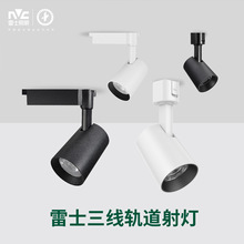雷士TLED320FD 320FE 30/35W COB LED轨道射灯服装店铺商用导轨灯