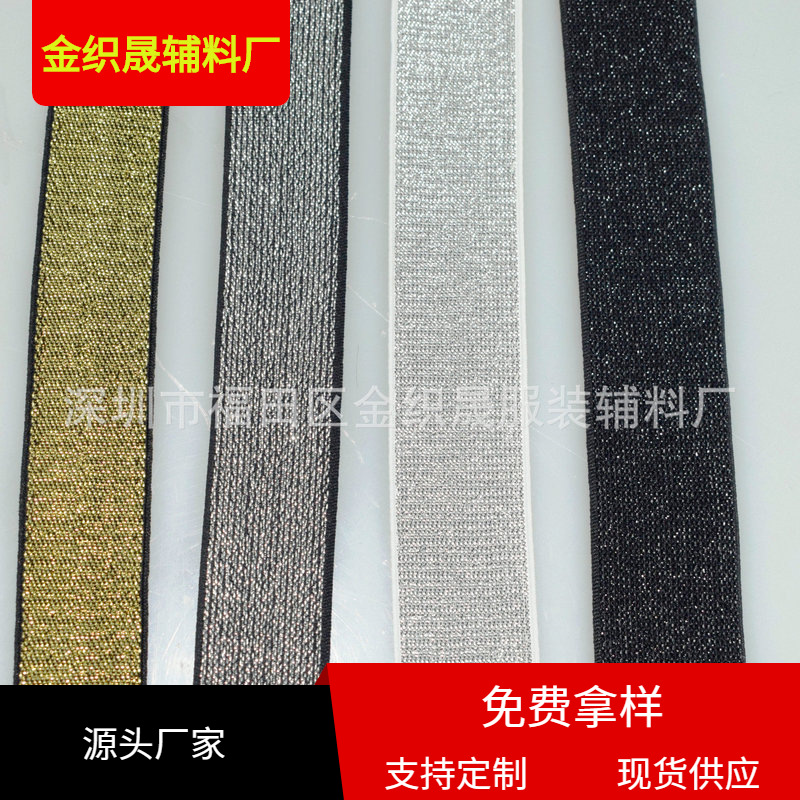 厂家批发1-5CM现货 金银葱白底黑底松紧带 彩色弹力带丈根橡筋带