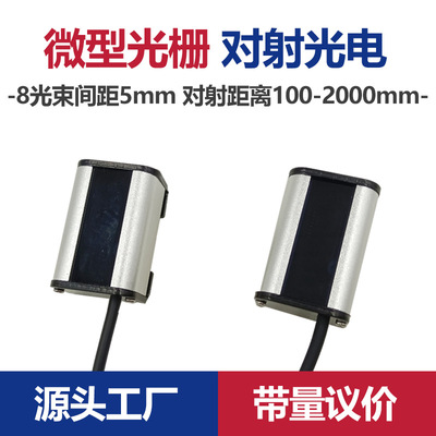 迷你型安全光栅传感器区域检测感应开关检测物料大于0.5mm无盲区|ms