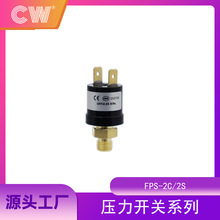 黄铜/不锈钢FPS-2S/2C系列常开常闭（转换）压力开关压力传感器