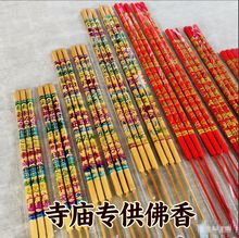 寺庙佛香厂家直销供香品40/50/60cm礼佛3支装凸字香棒香高香凸龙