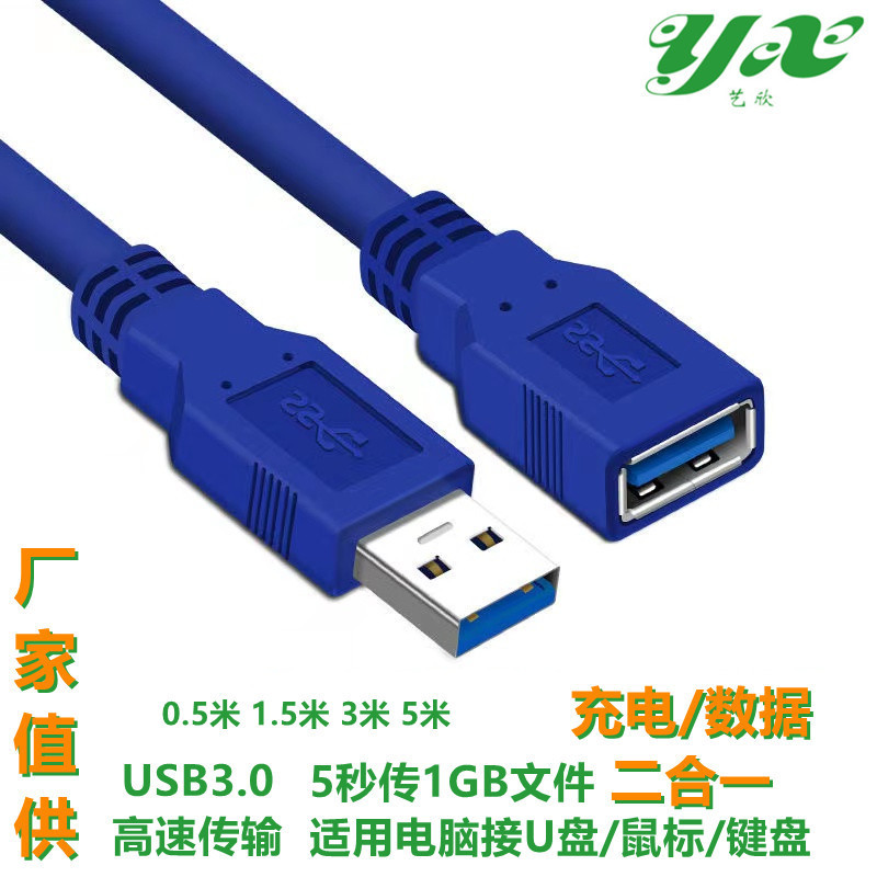 High-speed usb3.0 extension cable male-to-female computer visual printer USB flash disk Nic universal lengthened connection data cable High-speed usb3.0 extension cable male-to-female computer visual printer USB flash disk Nic universal lengthened connection data cable