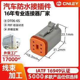 DT06-6S/DT04-6P 德驰连接器防水接插件 6孔公母对接汽车线束插头