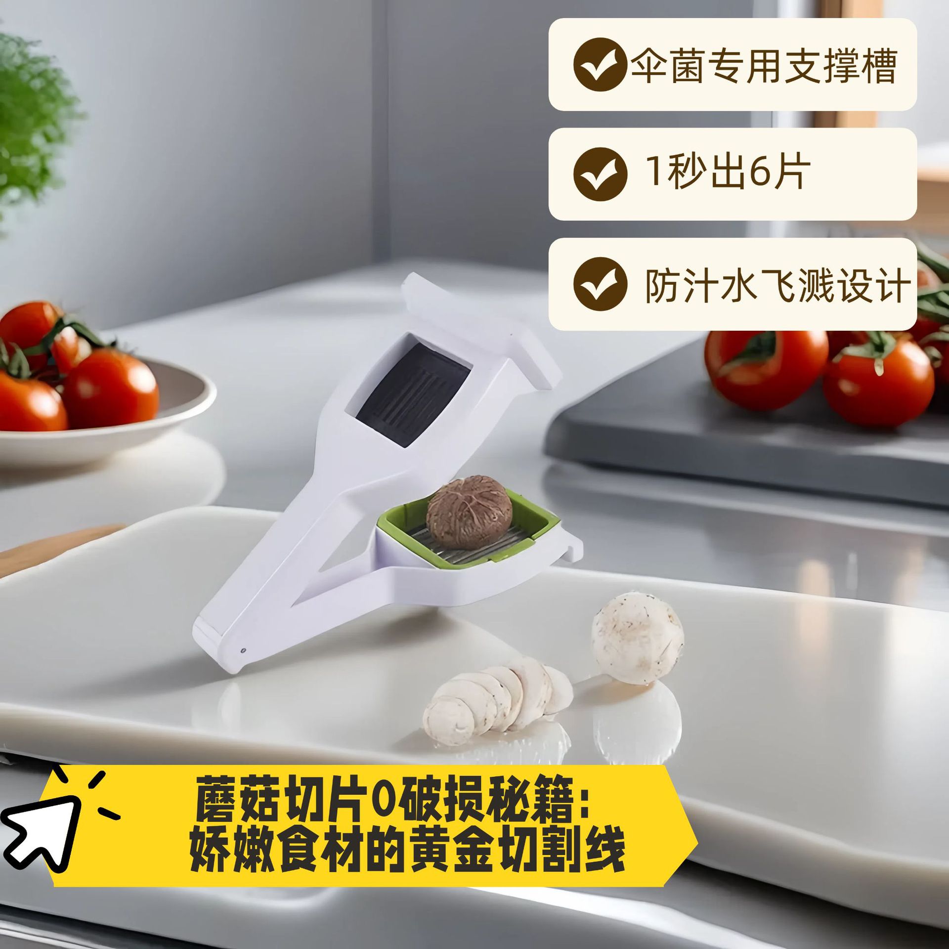 多功能切片器 草莓蘑菇切片器 不锈钢水果切片器 厨房小工具