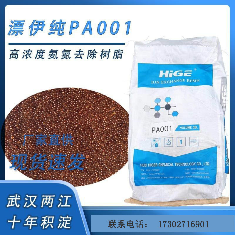 垃圾渗滤液DTRO/RO膜除氨氮降氨氮出水达标专用离子交换树脂特种