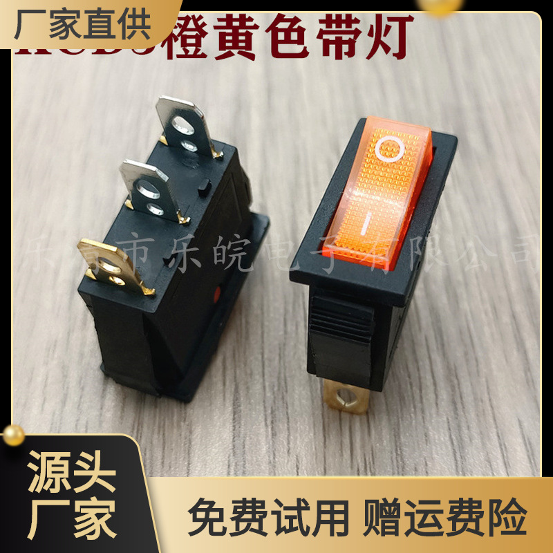 船型开关 KCD3 橘橙色黄色带灯 3脚2档电锅翘板开关31*14带灯