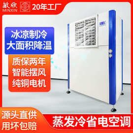 免安装新款工业省电空调自动节能移动制冷空调蒸发式水冷商用降温