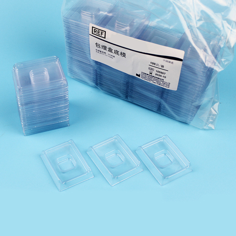 实验室冰冻切片包埋模具/OCT包埋盒/一次性包埋底膜/石蜡切片包埋