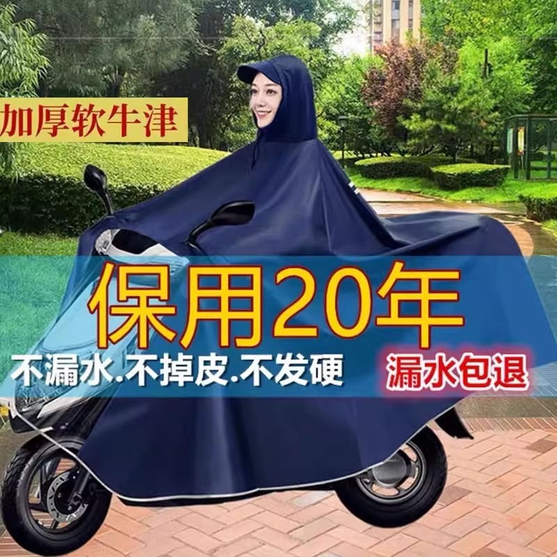 加厚防风耐磨电动车雨衣长款全身电动车雨披单双人骑行电动车雨衣|undefined