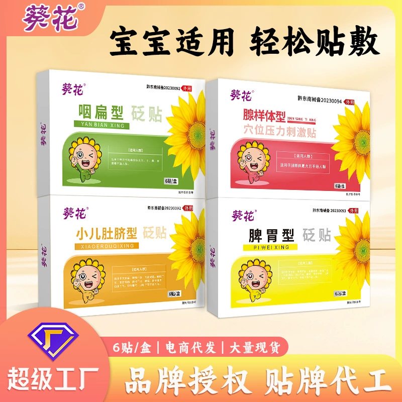 Пластырь для укрепления селезенки и улучшения пищеварения Sunflower для детей, индивидуальный пластырь от вздутия живота и проблем с пищеварением для младенцев, пластырь для аденоидов и горла для детской селезенки и пищеварительной системы.