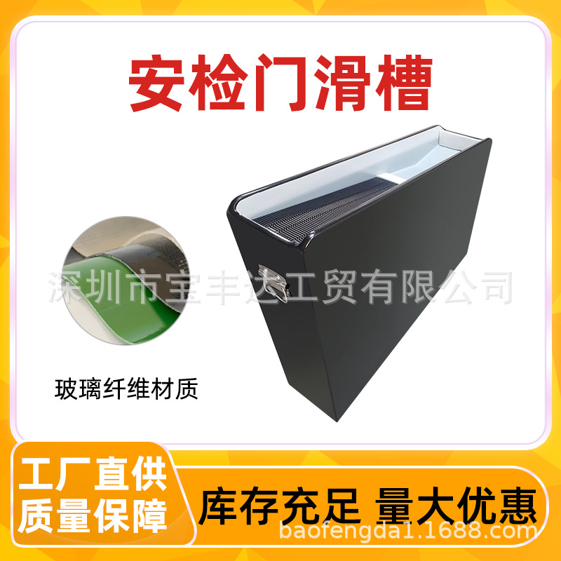 安检门滑槽滑道工厂金属探测门旁放手机钥匙安检用物品滑轨放置台