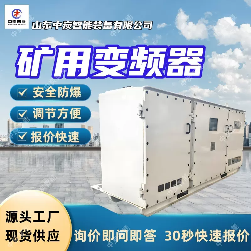 通风机用隔爆兼本质安全型双电源双变频调速器 支持定制