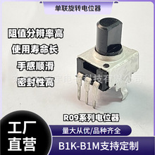 R0902N单联 10% 电位器 B1K-B1M 调光 调速 音响 旋钮 小家电批发