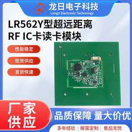 厂家供应超远距离RF IC卡读写模块  平板nfc rfid读卡器 UART接口