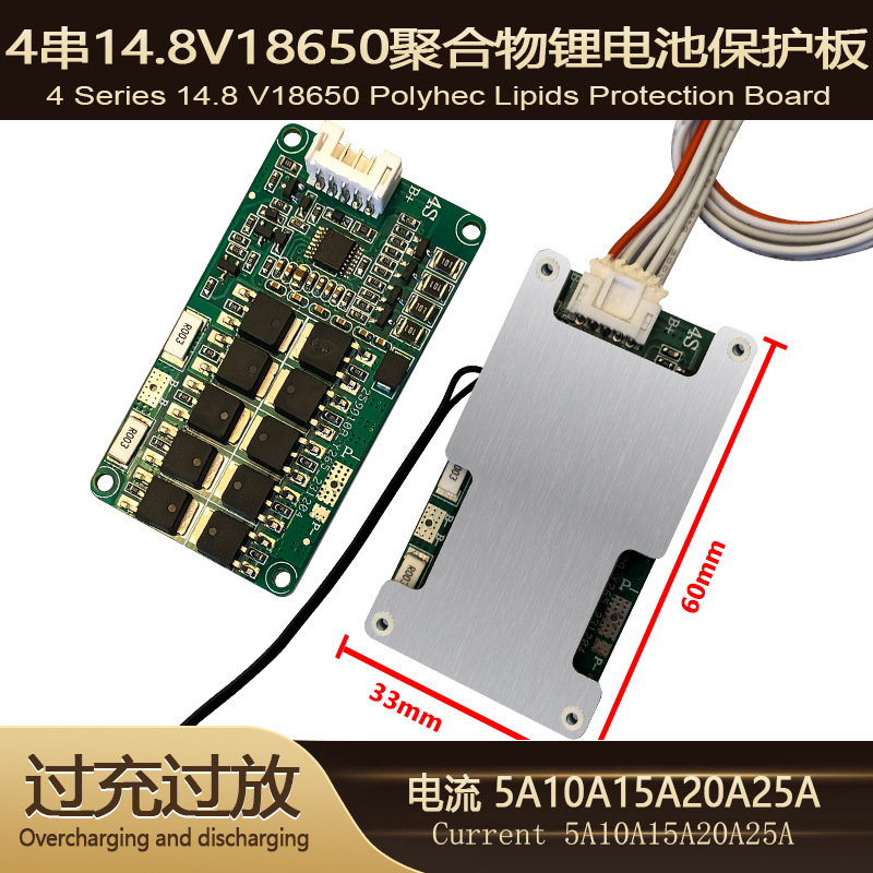 四串14.8V18650聚合物锂电池保护板带均衡温控散热片电流5-25A