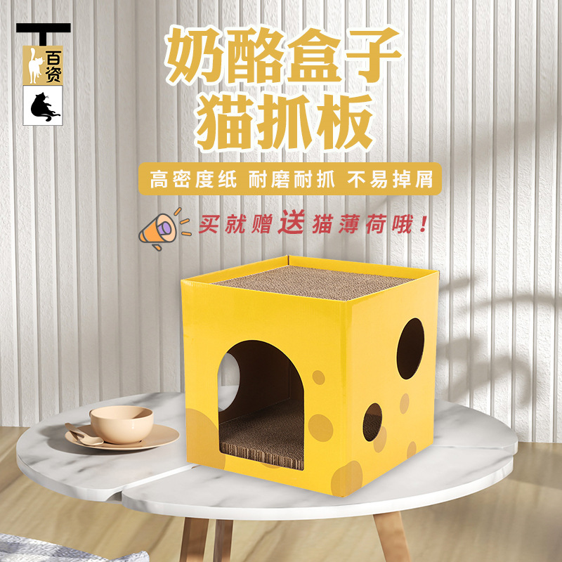 新品奶酪盒子貓抓板貓窩瓦楞紙可替換芯貓窩貓咪磨爪蹭毛器房子