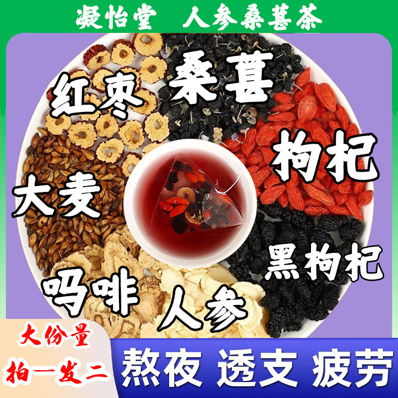 八宝茶养生茶包养生茶男士人参红枣桂圆桑葚枸杞茶男肾精强肾茶包