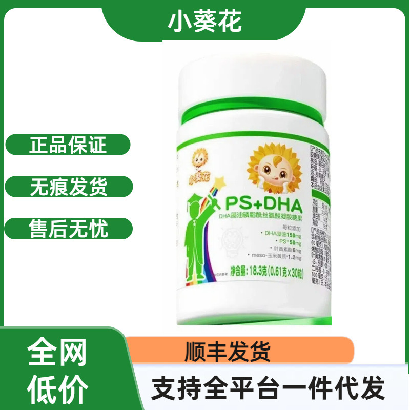 小葵花儿童PS+DHA藻油磷脂酰丝氨酸ps学生儿童护眼叶黄素批发代发|undefined