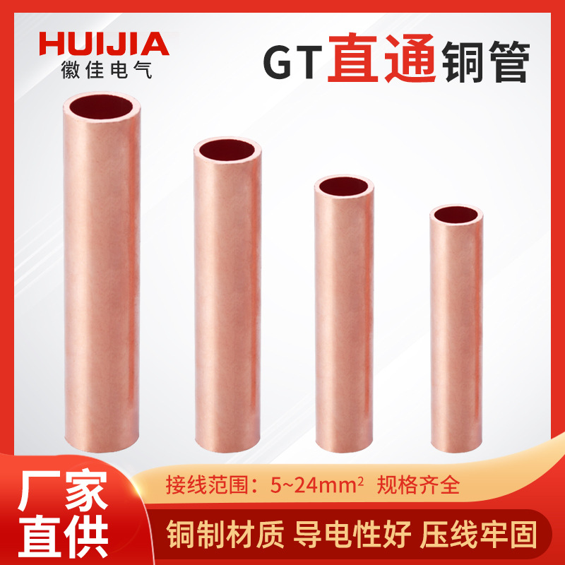 厂家直供电缆对接铜管压接型GT连接管接头铜直接中间紫铜管端子