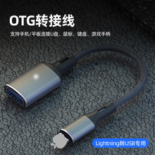 適用蘋果手機OTG轉接頭 lightning轉USB3.0 iphone連接聲卡U盤