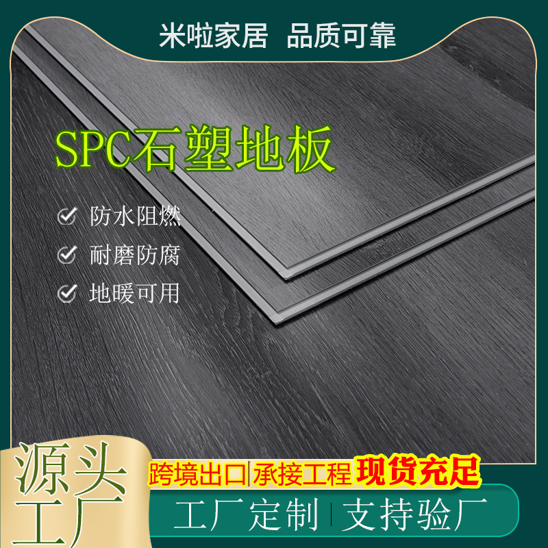 外贸工厂 SPC石塑地板 PVC锁扣地板家用商用工程酒店E0耐磨卡扣式