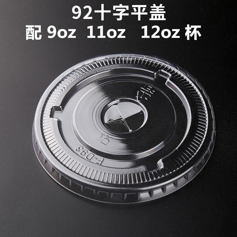pet一次性98口径冷饮杯盖平盖高盖92半圆盖直饮盖奶茶咖啡盖商用|undefined