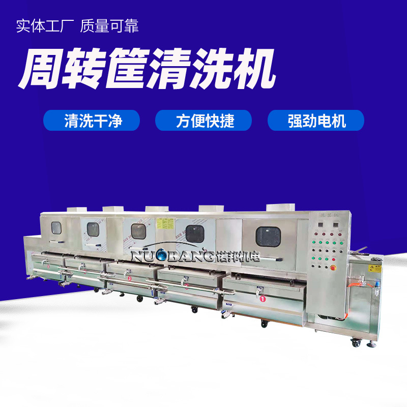 厨房周转筐清洗机 豌豆筐清洗设备 四季豆筐清洗消毒机
