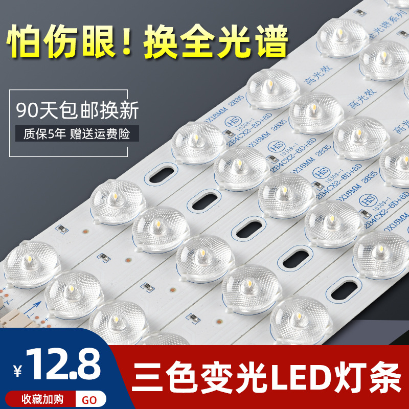 灯带led灯条长条改装灯芯方形客厅吸顶灯全光谱护眼灯带三色光源