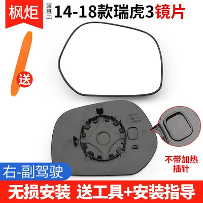 Suitable for Chery Tiggo 33X Rear mirror/rearview mirror assembly - 14-18-models-tiggo-3-lens-right-passenger